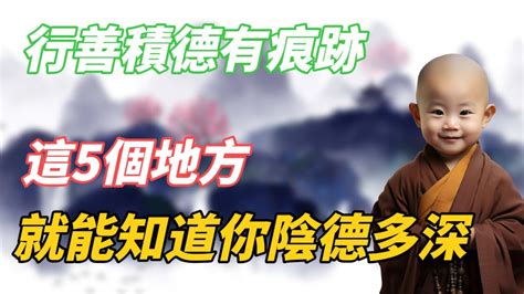 勸人為善|佛教 日常積德行善的10個方法